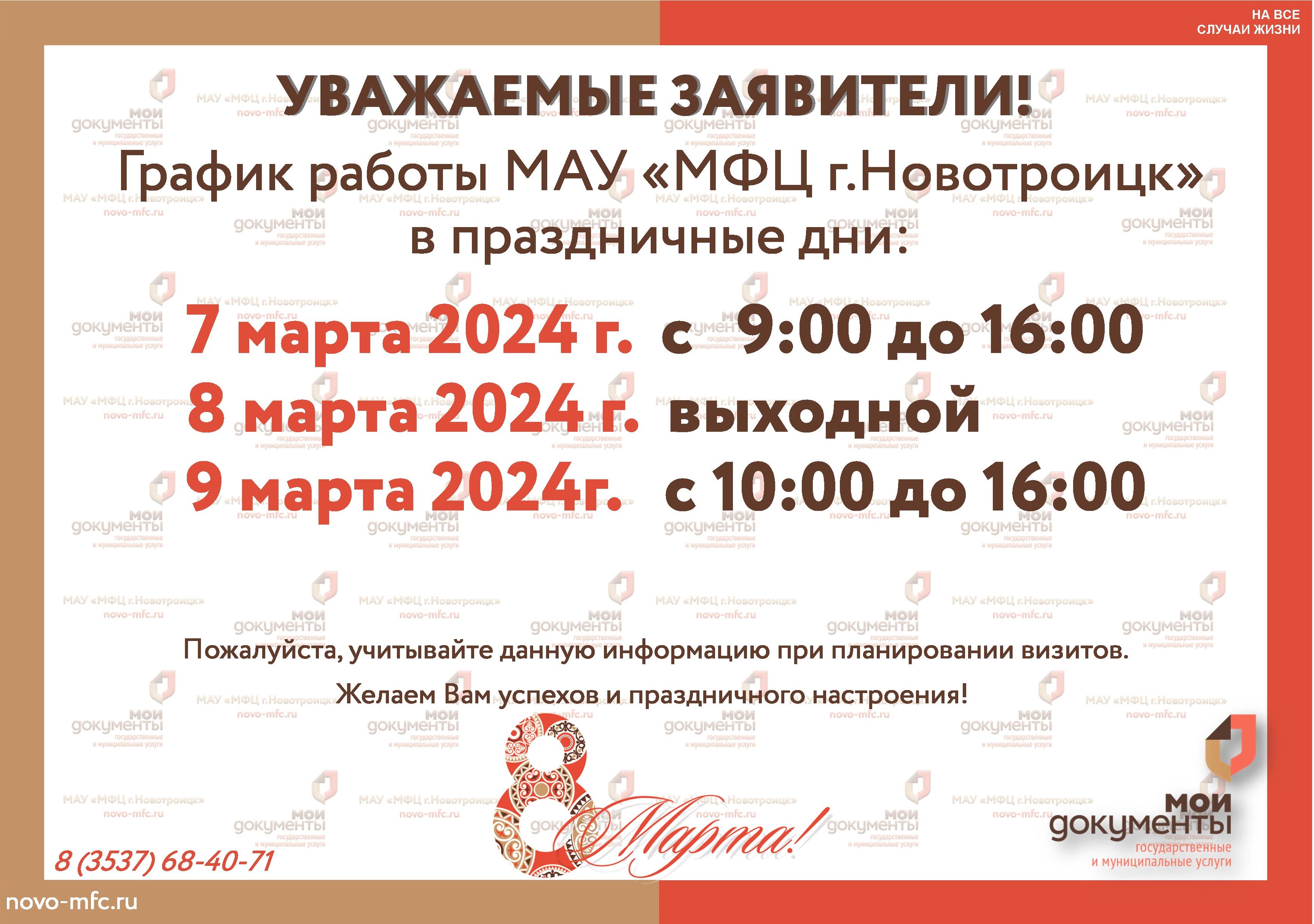 mart2024